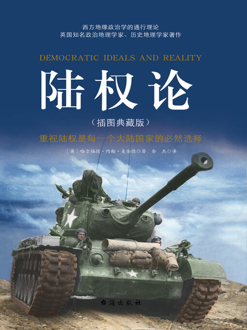 Title details for 陆权论 by 哈尔福德·约翰·麦金德 - Available